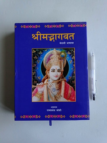 Shreemad Bhagawat - Translated by Ram Prasad Joshi (Retail)