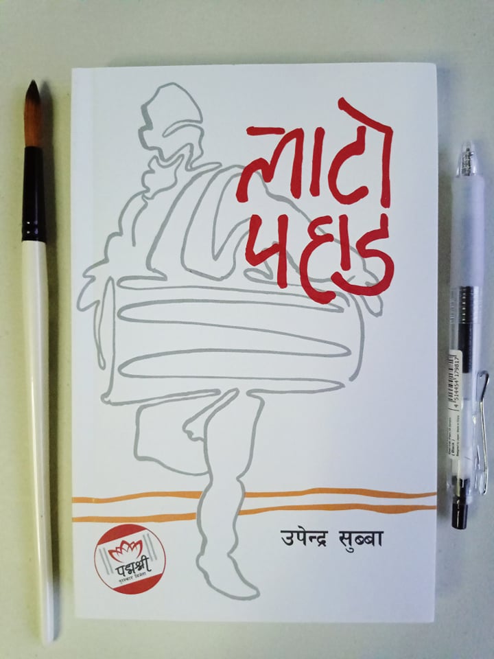 Lato Pahaad - Upendra Subba (Wholesale)