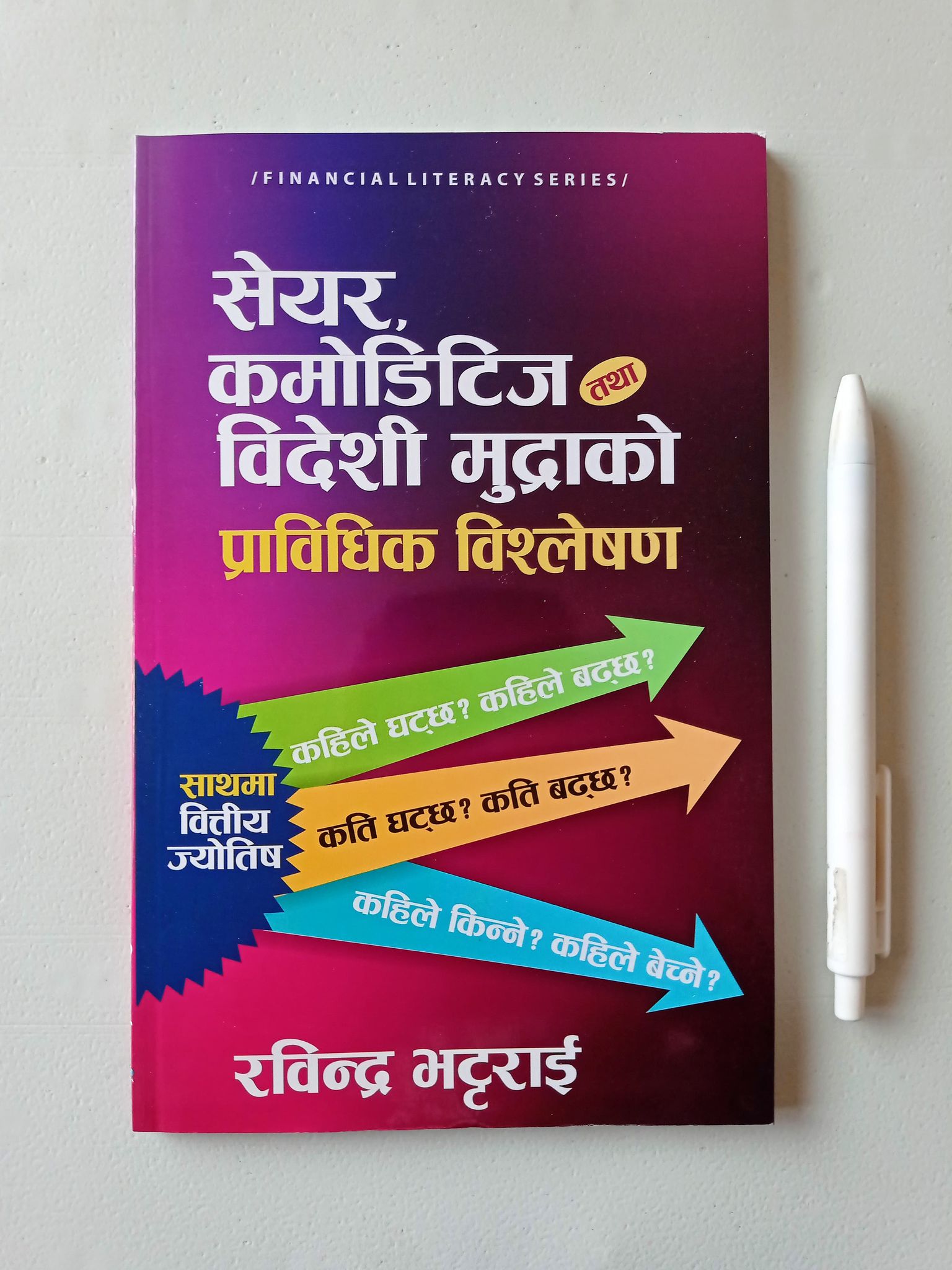 Share Commodities Bideshi Mudrako Pravidhik Bishleshan - Rabindra Bhattarai (Wholesale)