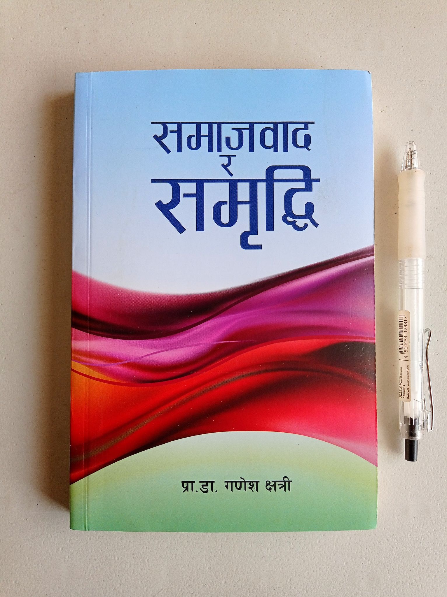 Samajvad ra Samriddhi - Dr. Ganesh Chhetri