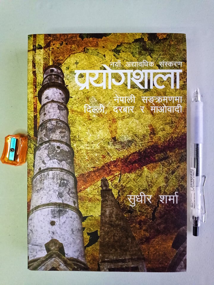 Prayogshala - Sudhir Sharma (Wholesale)