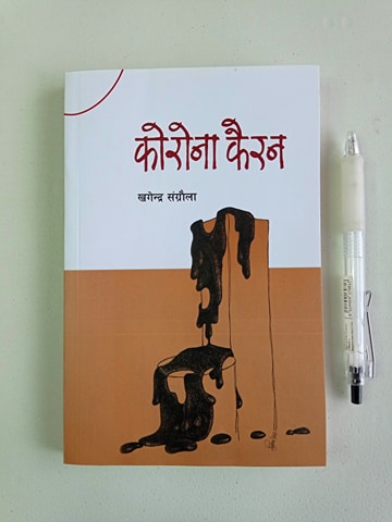 Corona Kairan - Khagendra Sangroula