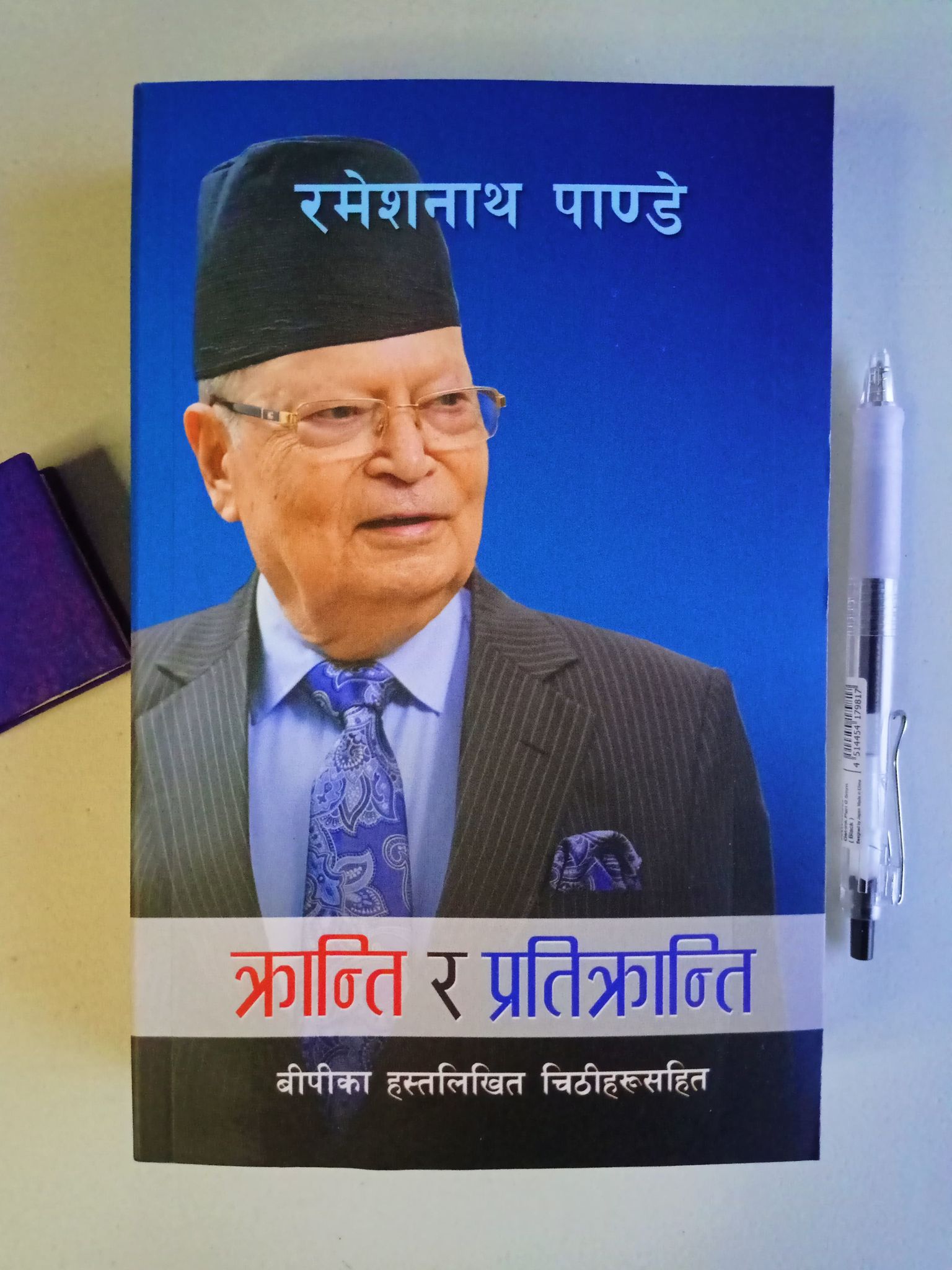 Kranti ra Pratikranti - Ramesh Nath Pandey (Retail)