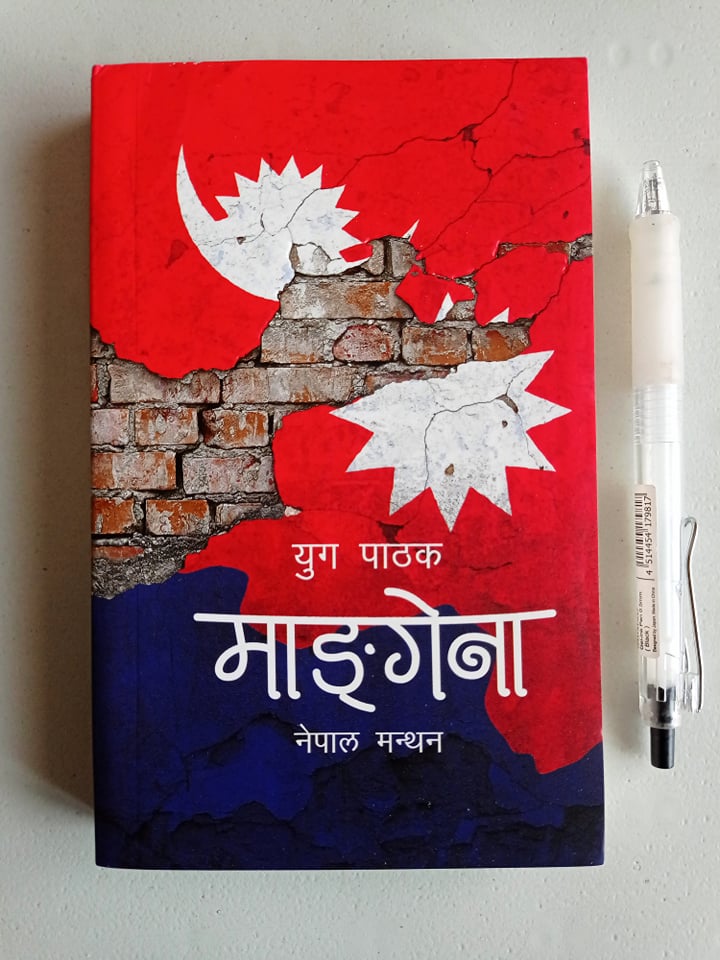 Mangena : Nepal Manthan - Yug Pathak (Retail)