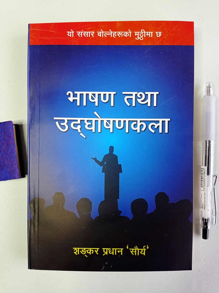 Bhashan Tatha Udghoshna Kalaa - Shankar Pradhan (Retail)