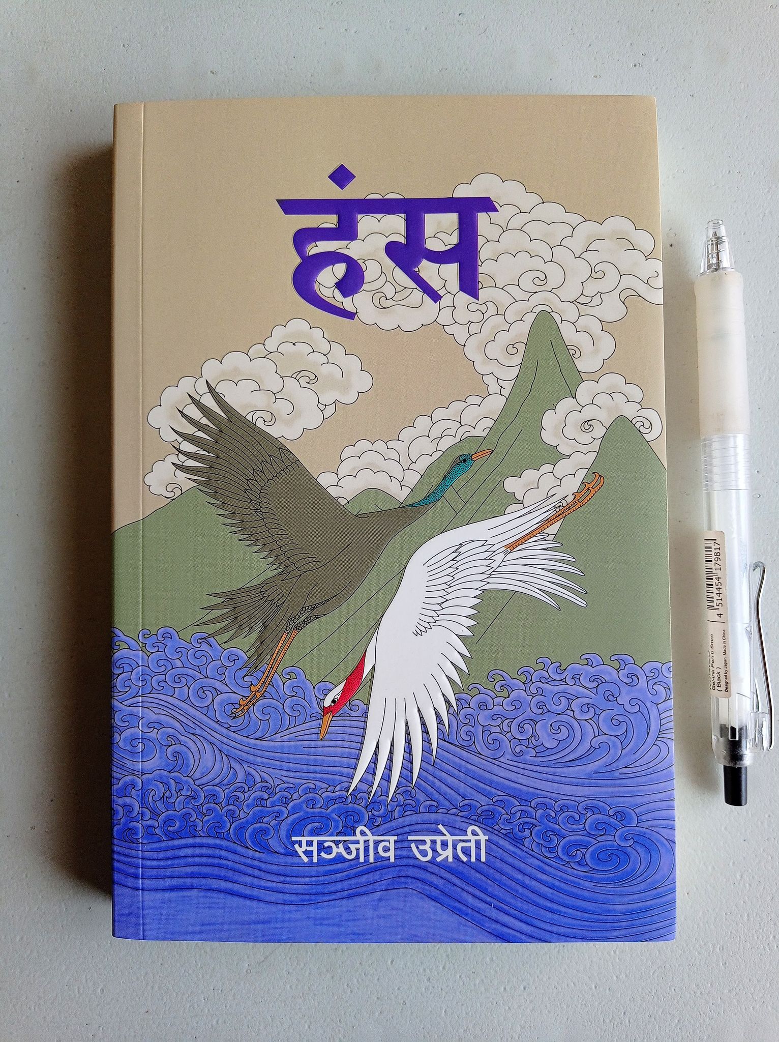 Hansa - Sanjeev Uprety