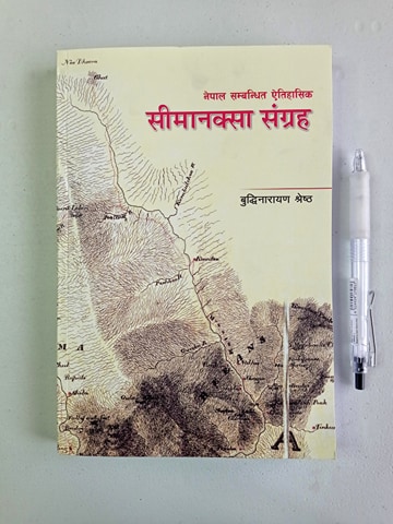 Simanaksa sangraha - Buddhinarayan Shrestha (Retail)