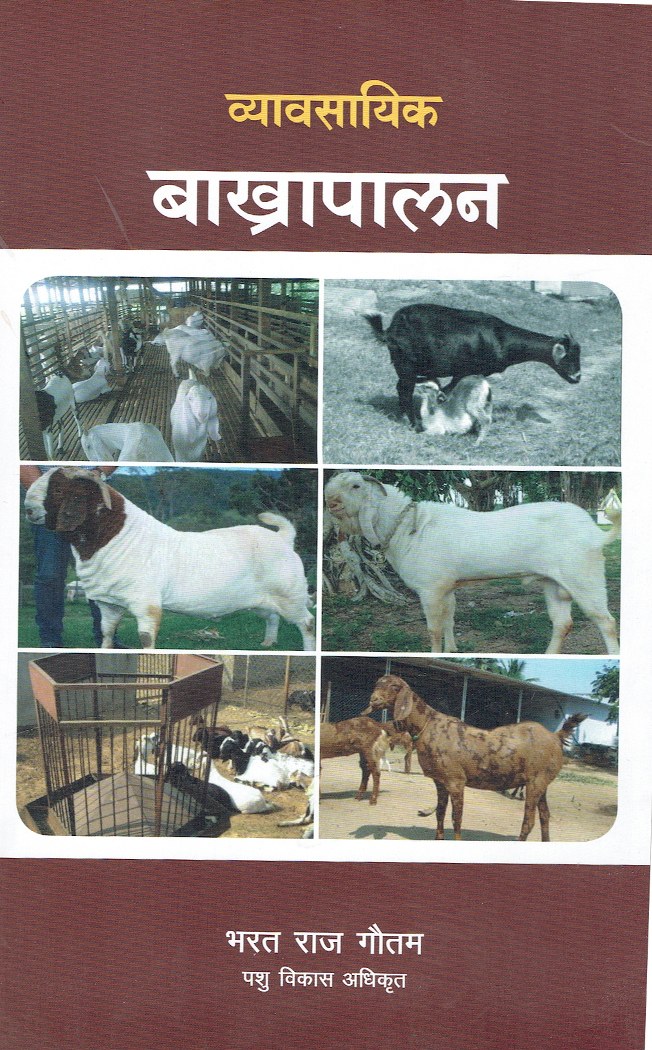 Bakhara Palan- Bharat Raj Gautam