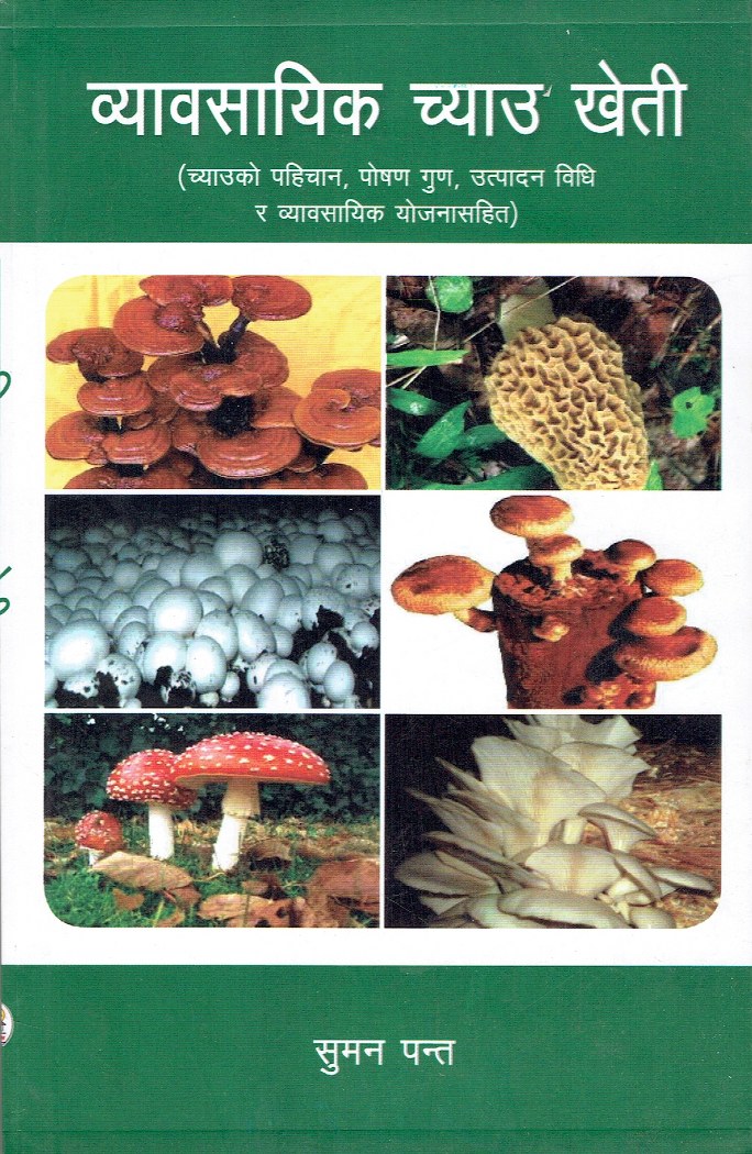 Chau Kheti- Suman Pantha