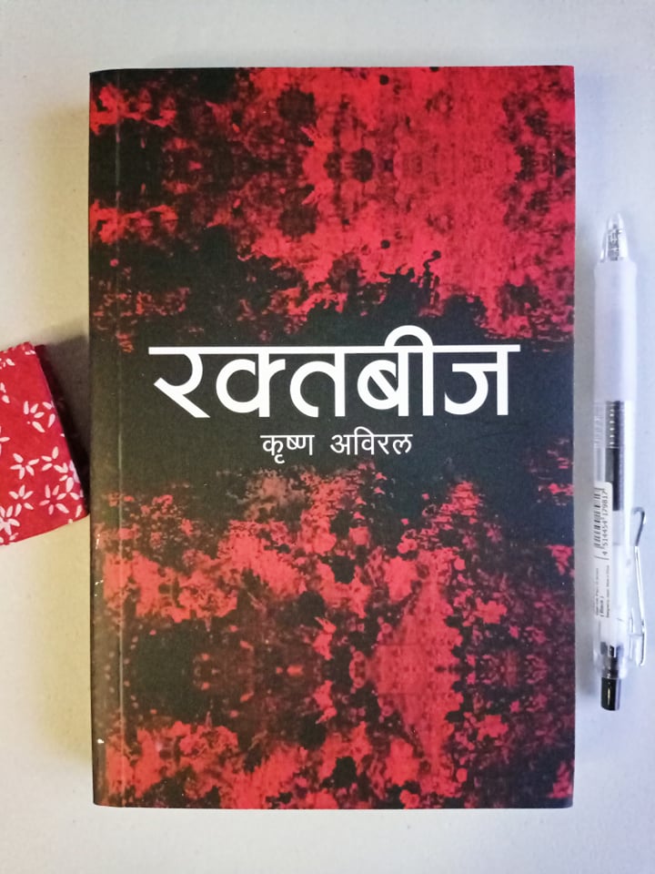 Raktabij - Krishna Abiral