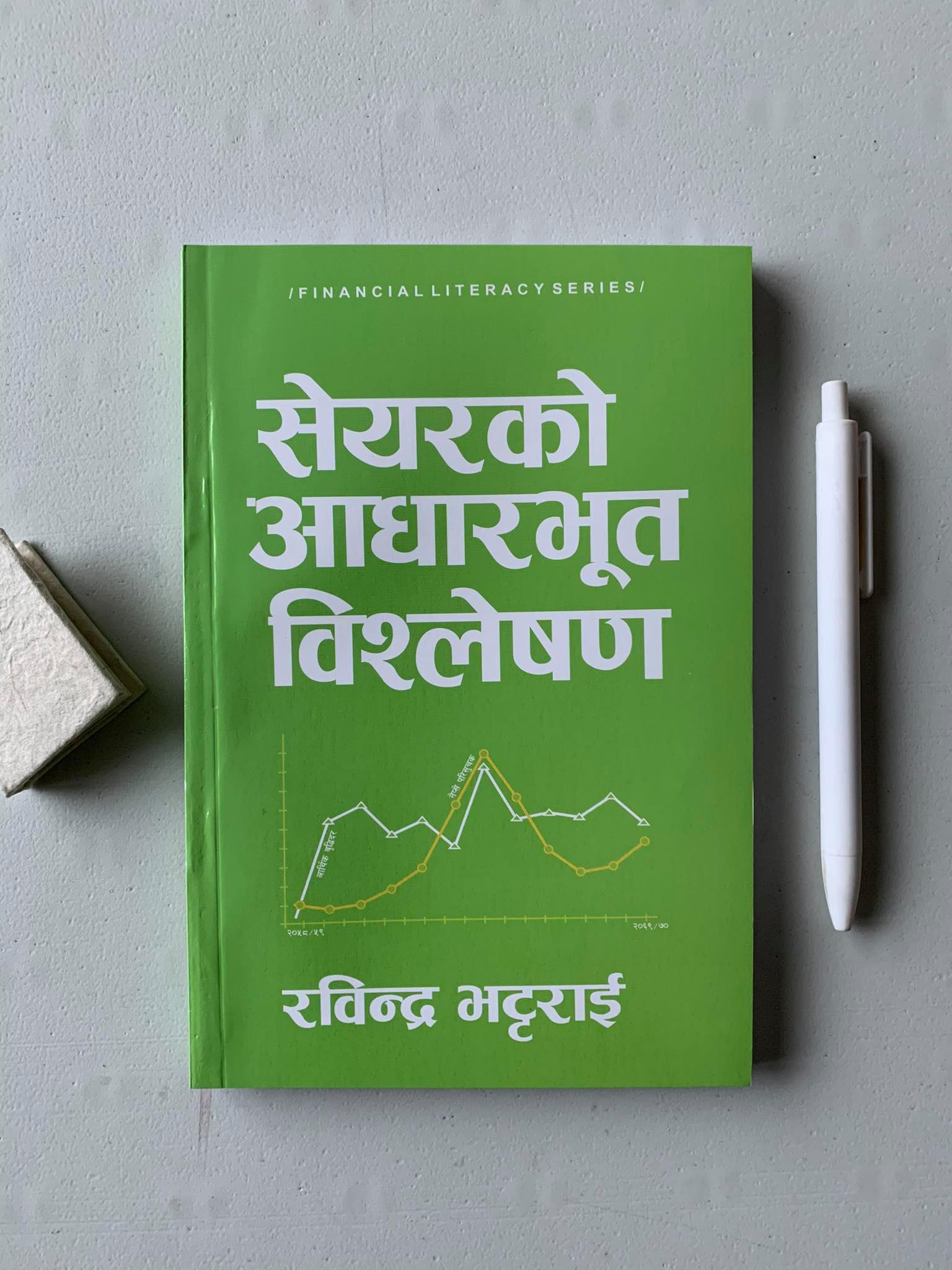 Share Ko Aadharbhut Bishleshan - Rabindra Bhattarai (Wholesale)