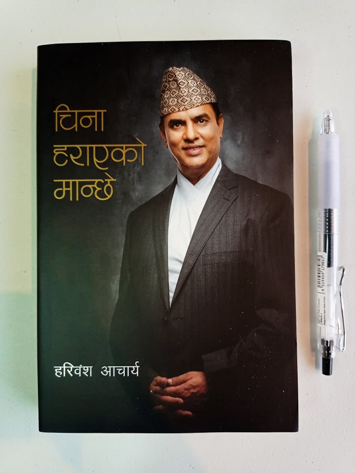 China Harayeko Manche - Hari Bansha Acharya (Wholesale)