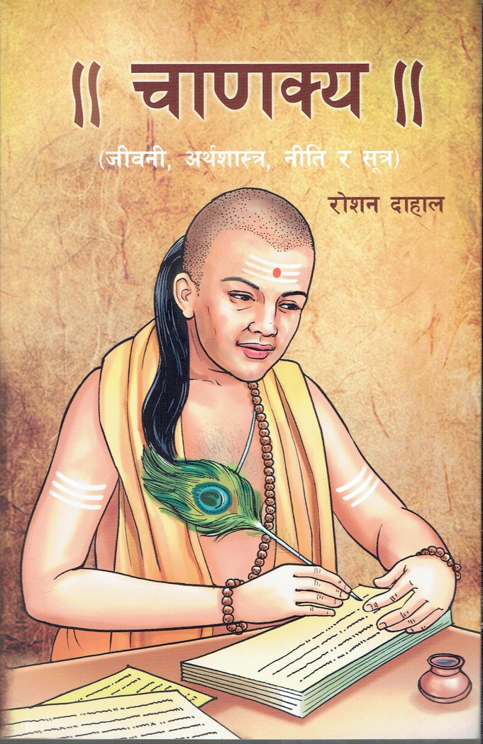 Chanakya (Jeevani, Arthasastra, Niti rw Sutra) - Roshan Dahal (religious book)