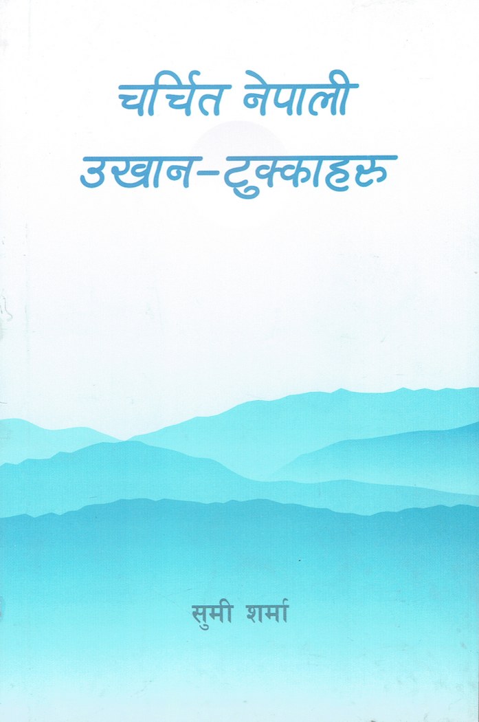 Charchit Nepali Ukhan tukkaharu- Sumi Sharma