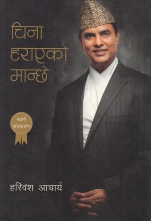 China Harayeko Manche - Hari Bansh Acharya