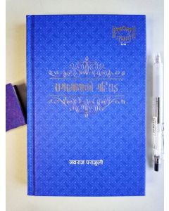 Sagarmatha ko Gahirai - Nawaraj Parajuli