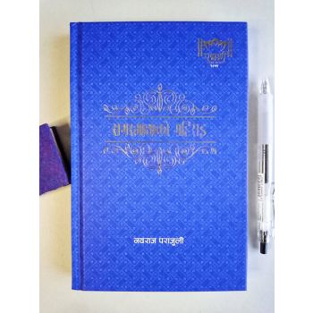 Sagarmatha ko Gahirai - Nawaraj Parajuli