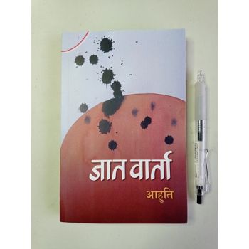 Jaat Baarta - Aahuti (Wholesale)