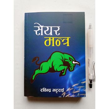 Share Mantra - Rabindra Bhattarai ( Wholesale)