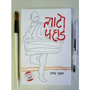 Lato Pahaad - Upendra Subba (Retail)
