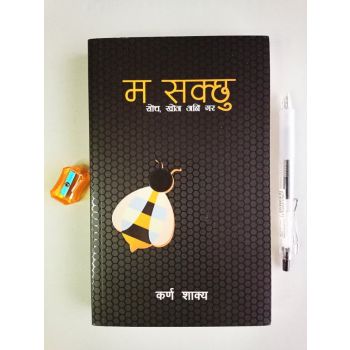 Ma Sakchu - Karna Shakya ( Retail )