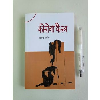 Corona Kairan - Khagendra Sangroula