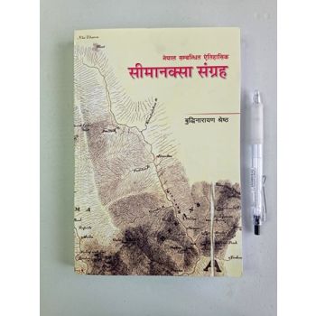 Simanaksa sangraha - Buddhinarayan Shrestha (Retail)