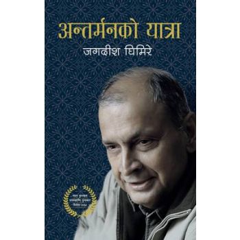 Antarman ko Yatra - Jagdeesh Ghimire