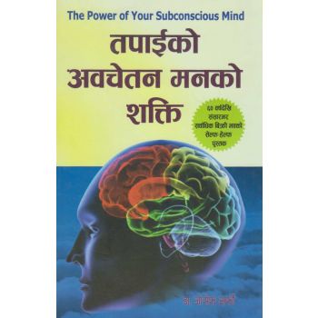 Tapai ko Avachetan Mann ko Shakti - Joseph Murphy (The Power Of Your Subconscious Mind Nepali translation)