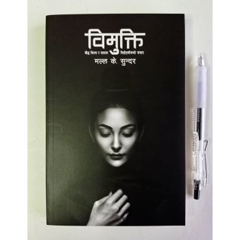 Vimukti - Malla K. Sundar