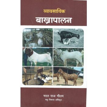 Bakhara Palan- Bharat Raj Gautam