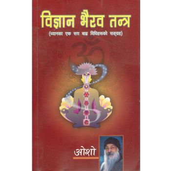 Bigyan Vairab Tantra