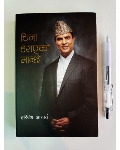 China Harayeko Manche - Hari Bansha Acharya (Wholesale)