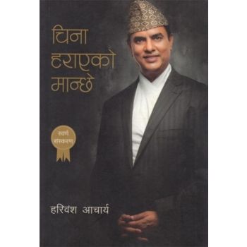 China Harayeko Manche - Hari Bansh Acharya