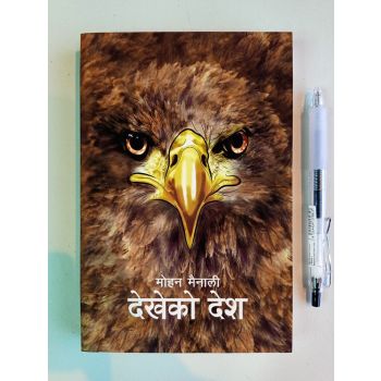 Dekheko Desh - Mohan Mainali