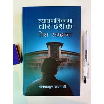 Nyaayapalika maa Chaar Dashak: Mero Samjhana maa - Min Bahadur Rayamajhi (Wholesale)