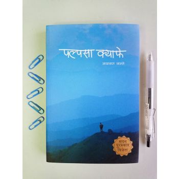 Palpasa Cafe - Narayan Wagle ( Retail )