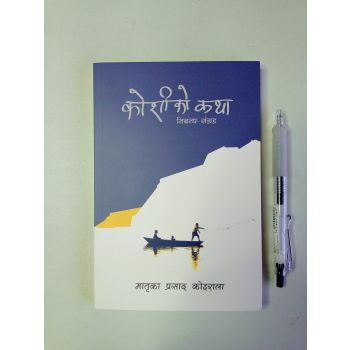 Koshi ko Katha -  Matrika Prasad Koirala 