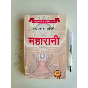 Maharani - Chandra Prakash Baniya (Wholesale)