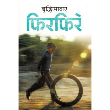 Phirphire By Buddhisagar