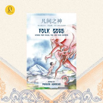 Folk Gods : Chinese And English
