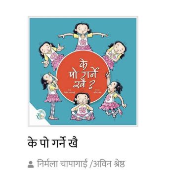 Ke Po Garne Khai! - Children Story