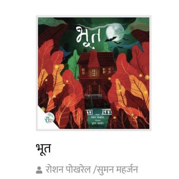 Bhoot - Children Story