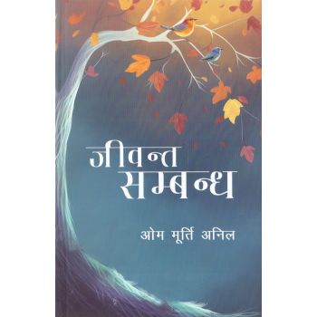 Jiwanta Sambandha By Dr Om Murti Anil