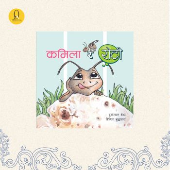 Kamila Ra Roti + Nyau Nyau : A set of two picture books