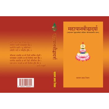 Mahayan Boudha Darsha