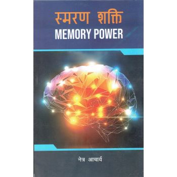 Ismaran Shakti (Memory Science)- Netra Acharya