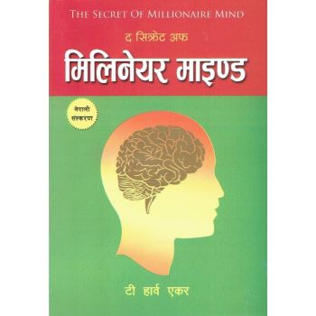 The Secrets Of Millionaire Mind (Nepali) By T. Harv Eker