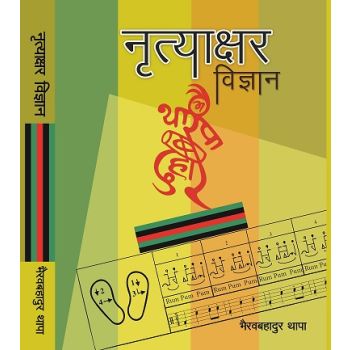 Nrityakshar Bigyan (Nepali) Paperback