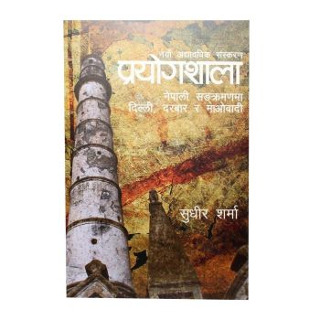 Prayogshala by Sudhir sharma